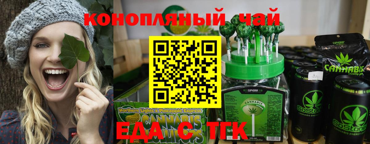 Cannafood конопля Черняховск