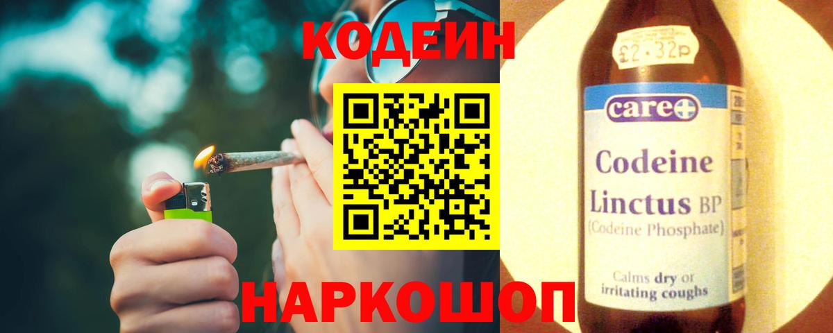 Кодеиновый сироп Lean Purple Drank Черняховск