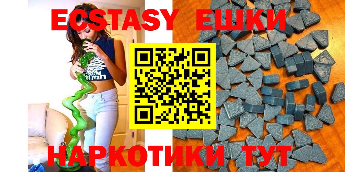 Экстази 280 MDMA  Ecstasy XTC  Черняховск  ЭКСТАЗИ  Вход с VPN 