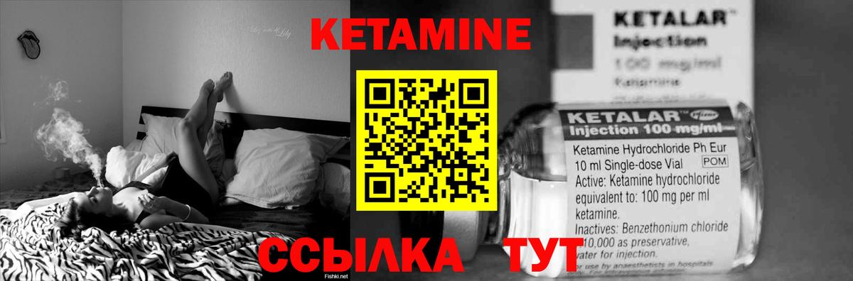 Кетамин VHQ Черняховск
