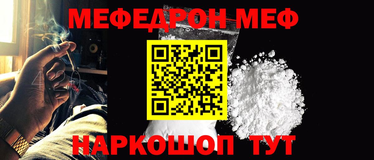 Мефедрон кристаллы Черняховск