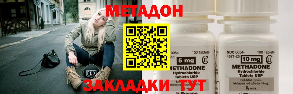 Метадон methadone  Метадон белоснежный  Вход с VPN  Черняховск 