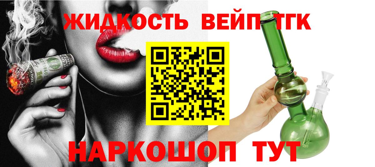 Дистиллят ТГК THC oil Черняховск